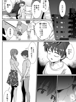 [きのっ子 (田口もにゃ太)] 彼氏持ちメンヘラ女子に恋をした僕の末路1+2 [DL版]_043