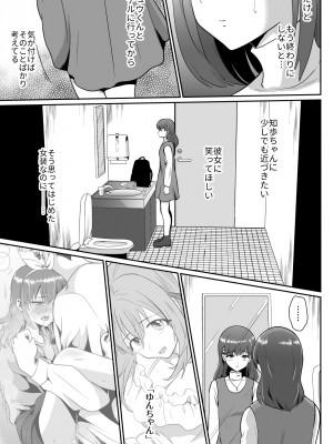 [きのっ子 (田口もにゃ太)] 彼氏持ちメンヘラ女子に恋をした僕の末路1+2 [DL版]_089