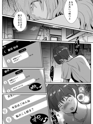 [きのっ子 (田口もにゃ太)] 彼氏持ちメンヘラ女子に恋をした僕の末路1+2 [DL版]_045