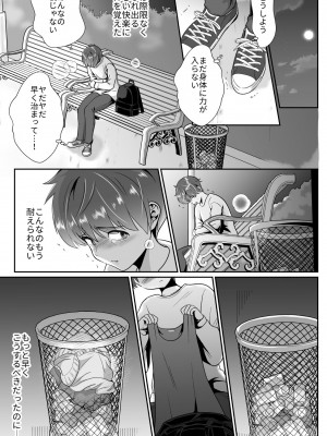 [きのっ子 (田口もにゃ太)] 彼氏持ちメンヘラ女子に恋をした僕の末路1+2 [DL版]_097