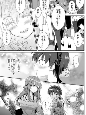 [きのっ子 (田口もにゃ太)] 彼氏持ちメンヘラ女子に恋をした僕の末路1+2 [DL版]_016