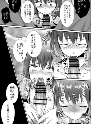 [きのっ子 (田口もにゃ太)] 彼氏持ちメンヘラ女子に恋をした僕の末路1+2 [DL版]_038