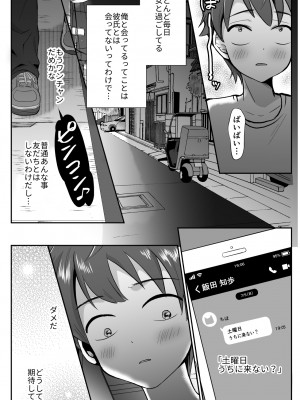 [きのっ子 (田口もにゃ太)] 彼氏持ちメンヘラ女子に恋をした僕の末路1+2 [DL版]_026