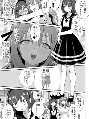 [きのっ子 (田口もにゃ太)] 彼氏持ちメンヘラ女子に恋をした僕の末路1+2 [DL版]_018