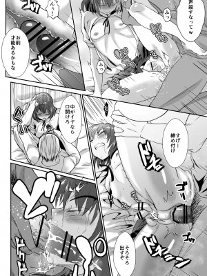 [きのっ子 (田口もにゃ太)] 彼氏持ちメンヘラ女子に恋をした僕の末路1+2 [DL版]_049