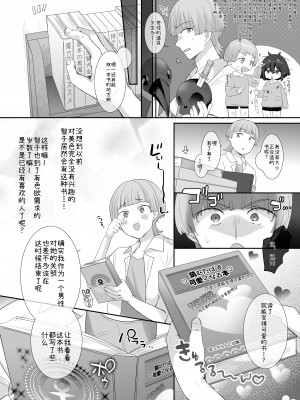 [柊ぽぷら] 俺のカラダで争わないでっ！幼馴染編 [中国翻訳]_02