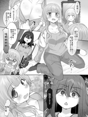 [柊ぽぷら] 俺のカラダで争わないでっ！幼馴染編 [中国翻訳]_05