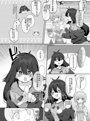 [柊ぽぷら] 俺のカラダで争わないでっ！幼馴染編 [中国翻訳]_06