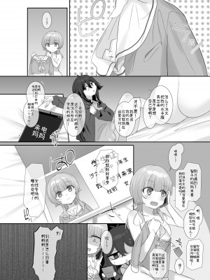 [柊ぽぷら] 俺のカラダで争わないでっ！幼馴染編 [中国翻訳]_26