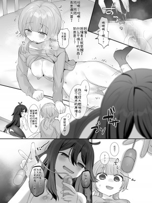 [柊ぽぷら] 俺のカラダで争わないでっ！幼馴染編 [中国翻訳]_19