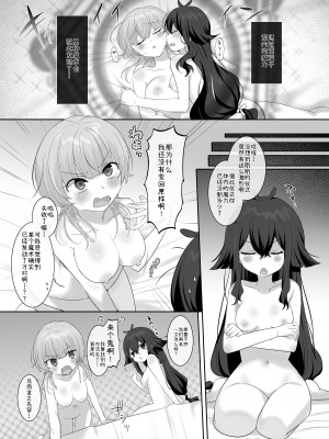 [柊ぽぷら] 俺のカラダで争わないでっ！幼馴染編 [中国翻訳]_25