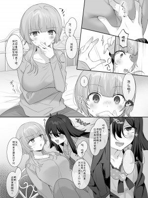 [柊ぽぷら] 俺のカラダで争わないでっ！幼馴染編 [中国翻訳]_09
