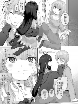 [柊ぽぷら] 俺のカラダで争わないでっ！幼馴染編 [中国翻訳]_07
