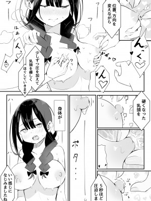 [桜ゆう] 黒髪おさげの薄い本_34