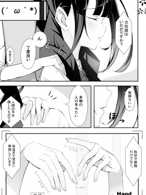 [桜ゆう] 黒髪おさげの薄い本_29