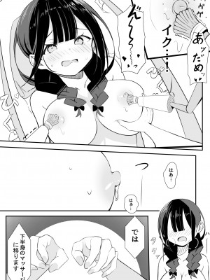 [桜ゆう] 黒髪おさげの薄い本_37