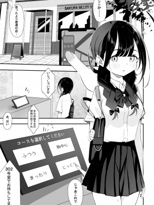 [桜ゆう] 黒髪おさげの薄い本_27