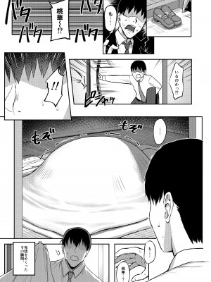 [Horizontal World (またのんき▼)] 桃華宵妻集 (アイドルマスター シンデレラガールズ) [DL版]_074