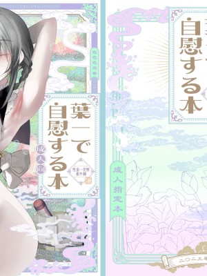 [111当番 (1号)] 葉一と自慰する本_02