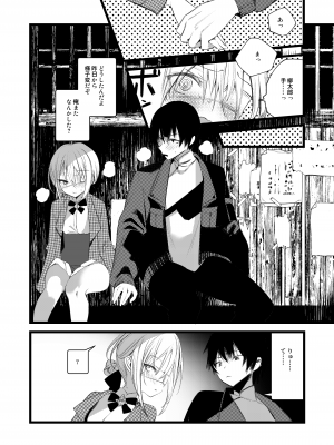 [111当番 (1号)] 葉一と自慰する本_26