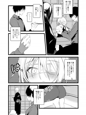 [111当番 (1号)] 葉一と自慰する本_19