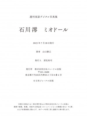 石川澪 - Mio.dol ミオドール_ミオドール mio.dol84