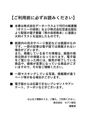 [アンソロジー] 男の自慰・オナニー完全マニュアル イラスト版……おなプレ_0001