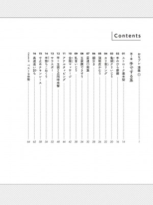 [アンソロジー] 男の自慰・オナニー完全マニュアル イラスト版……おなプレ_0011