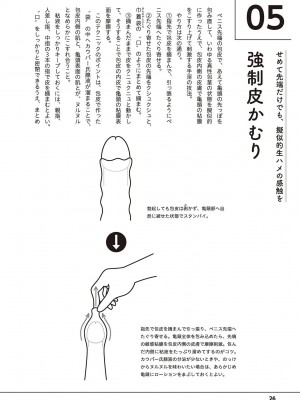 [アンソロジー] 男の自慰・オナニー完全マニュアル イラスト版……おなプレ_0027