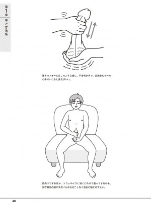 [アンソロジー] 男の自慰・オナニー完全マニュアル イラスト版……おなプレ_0050
