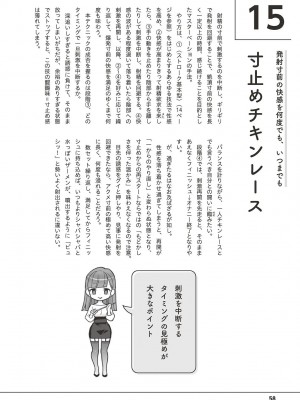 [アンソロジー] 男の自慰・オナニー完全マニュアル イラスト版……おなプレ_0059