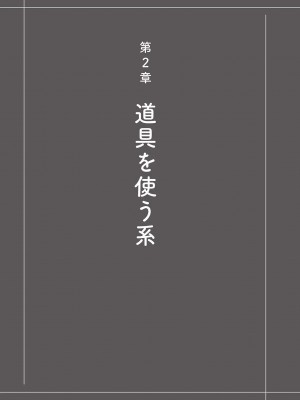 [アンソロジー] 男の自慰・オナニー完全マニュアル イラスト版……おなプレ_0066