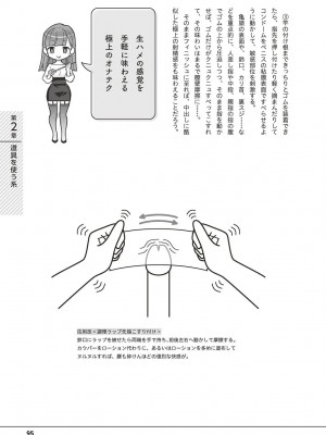 [アンソロジー] 男の自慰・オナニー完全マニュアル イラスト版……おなプレ_0096