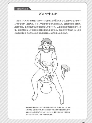 [アンソロジー] 男の自慰・オナニー完全マニュアル イラスト版……おなプレ_0097