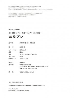 [アンソロジー] 男の自慰・オナニー完全マニュアル イラスト版……おなプレ_0145