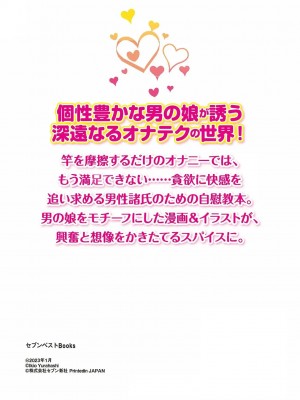 [アンソロジー] 男の自慰・オナニー完全マニュアル イラスト版……おなプレ_0147