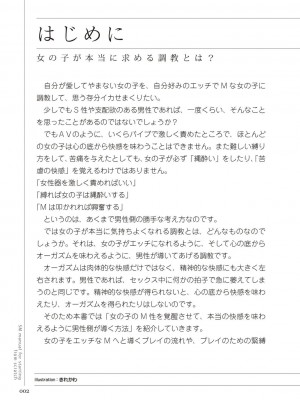 [マニアックラブ研究会 (よろず)] ゼロから始めるSMマニュアル 女の子をイカせる調教術 [DL版]_0003