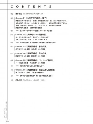 [マニアックラブ研究会 (よろず)] ゼロから始めるSMマニュアル 女の子をイカせる調教術 [DL版]_0005