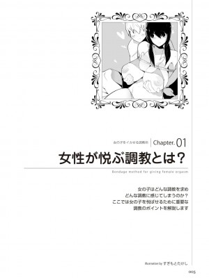 [マニアックラブ研究会 (よろず)] ゼロから始めるSMマニュアル 女の子をイカせる調教術 [DL版]_0006