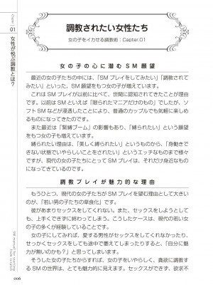 [マニアックラブ研究会 (よろず)] ゼロから始めるSMマニュアル 女の子をイカせる調教術 [DL版]_0007