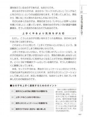 [マニアックラブ研究会 (よろず)] ゼロから始めるSMマニュアル 女の子をイカせる調教術 [DL版]_0008