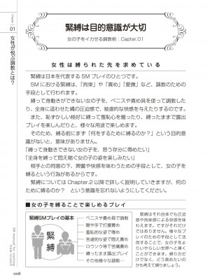 [マニアックラブ研究会 (よろず)] ゼロから始めるSMマニュアル 女の子をイカせる調教術 [DL版]_0009