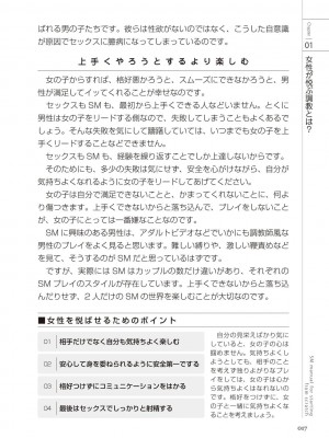 [マニアックラブ研究会 (よろず)] ゼロから始めるSMマニュアル 女の子をイカせる調教術 [DL版]_0018