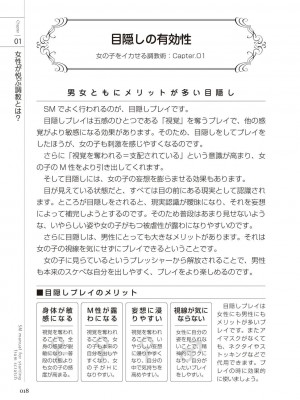 [マニアックラブ研究会 (よろず)] ゼロから始めるSMマニュアル 女の子をイカせる調教術 [DL版]_0019