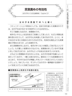 [マニアックラブ研究会 (よろず)] ゼロから始めるSMマニュアル 女の子をイカせる調教術 [DL版]_0022