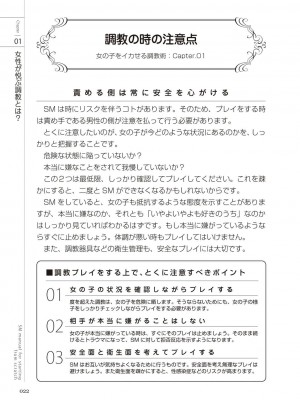 [マニアックラブ研究会 (よろず)] ゼロから始めるSMマニュアル 女の子をイカせる調教術 [DL版]_0023