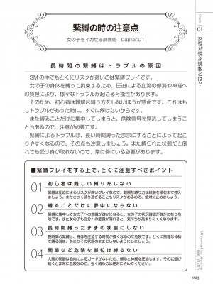 [マニアックラブ研究会 (よろず)] ゼロから始めるSMマニュアル 女の子をイカせる調教術 [DL版]_0024
