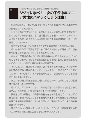 [マニアックラブ研究会 (よろず)] ゼロから始めるSMマニュアル 女の子をイカせる調教術 [DL版]_0025