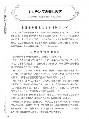 [マニアックラブ研究会 (よろず)] ゼロから始めるSMマニュアル 女の子をイカせる調教術 [DL版]_0027