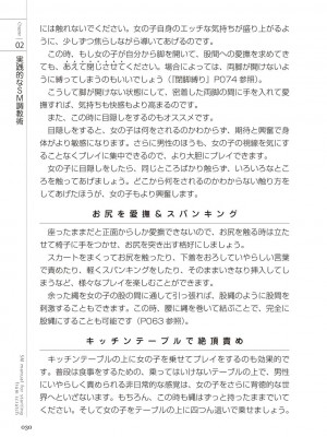 [マニアックラブ研究会 (よろず)] ゼロから始めるSMマニュアル 女の子をイカせる調教術 [DL版]_0031